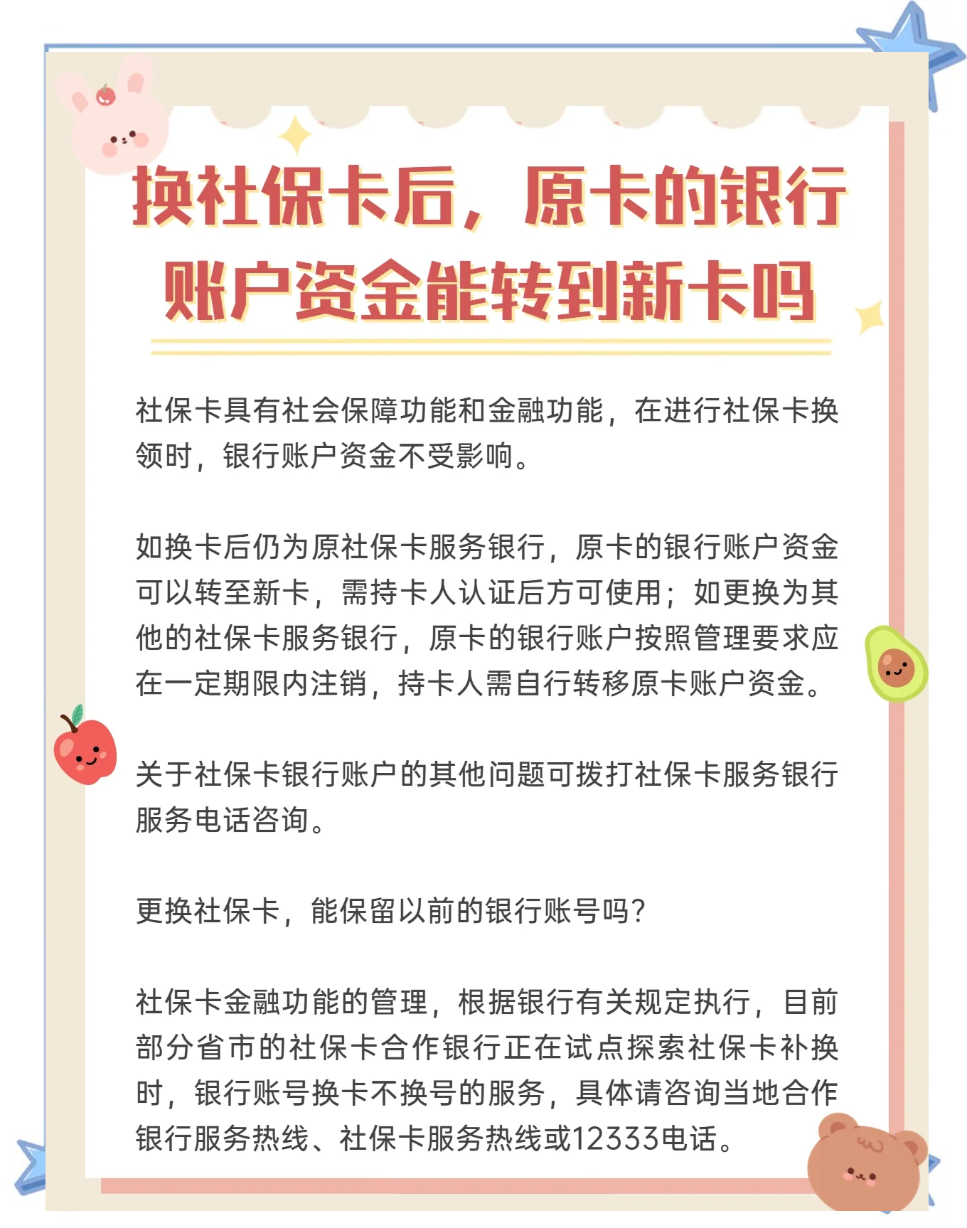 固安最新社保卡10年到期用换吗方法分析(最方便真实的固安社保卡十年有效期是什么意思方法)