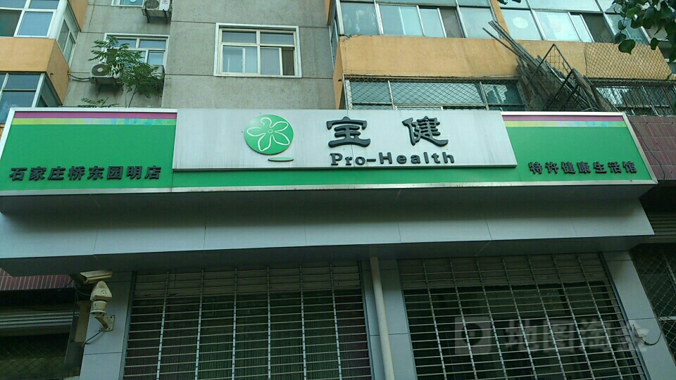 固安最新宝健保健品国家认可吗方法分析(最方便真实的固安宝健保健品是直销产品吗?方法)