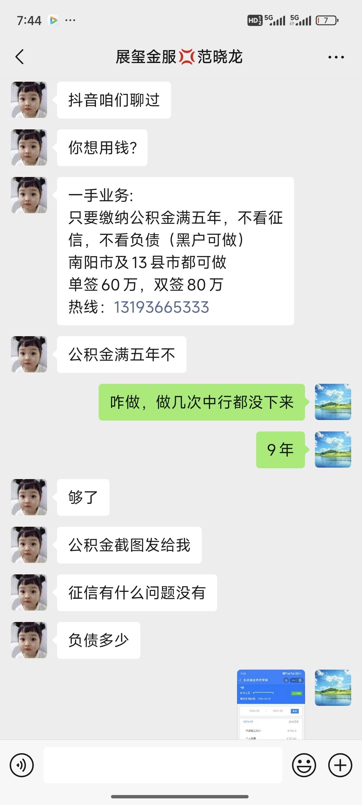 固安包含医保提现中介联系方式小额的词条
