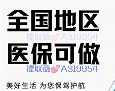 固安最新急用钱套医保卡联系方式24小时方法分析(最方便真实的固安急用钱套医保卡联系方式24小时能报销吗方法)