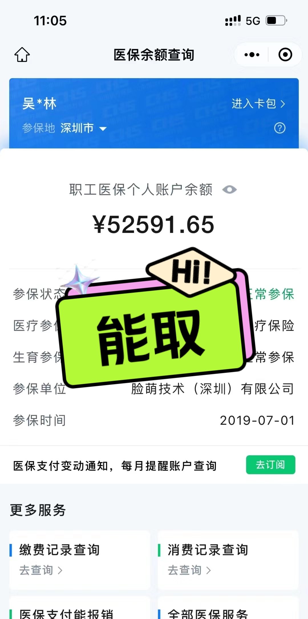 固安最新医保提取中介方法分析(最方便真实的固安医保提取中介乌鲁木齐方法)