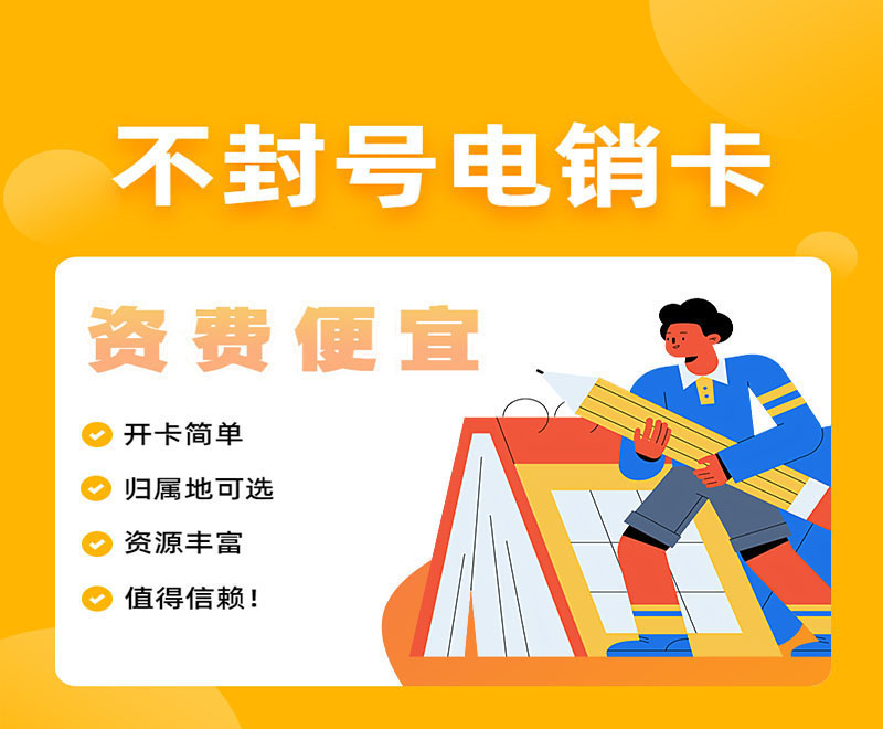 固安最新电销卡批发代理平台方法分析(最方便真实的固安电销卡代理赚钱吗方法)