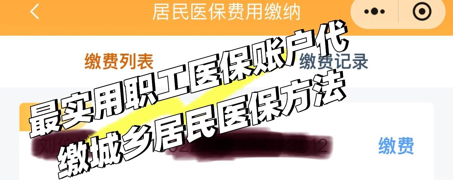 固安最新医保卡惠民保险代扣什么意思方法分析(最方便真实的固安惠民医保怎么交费方法)