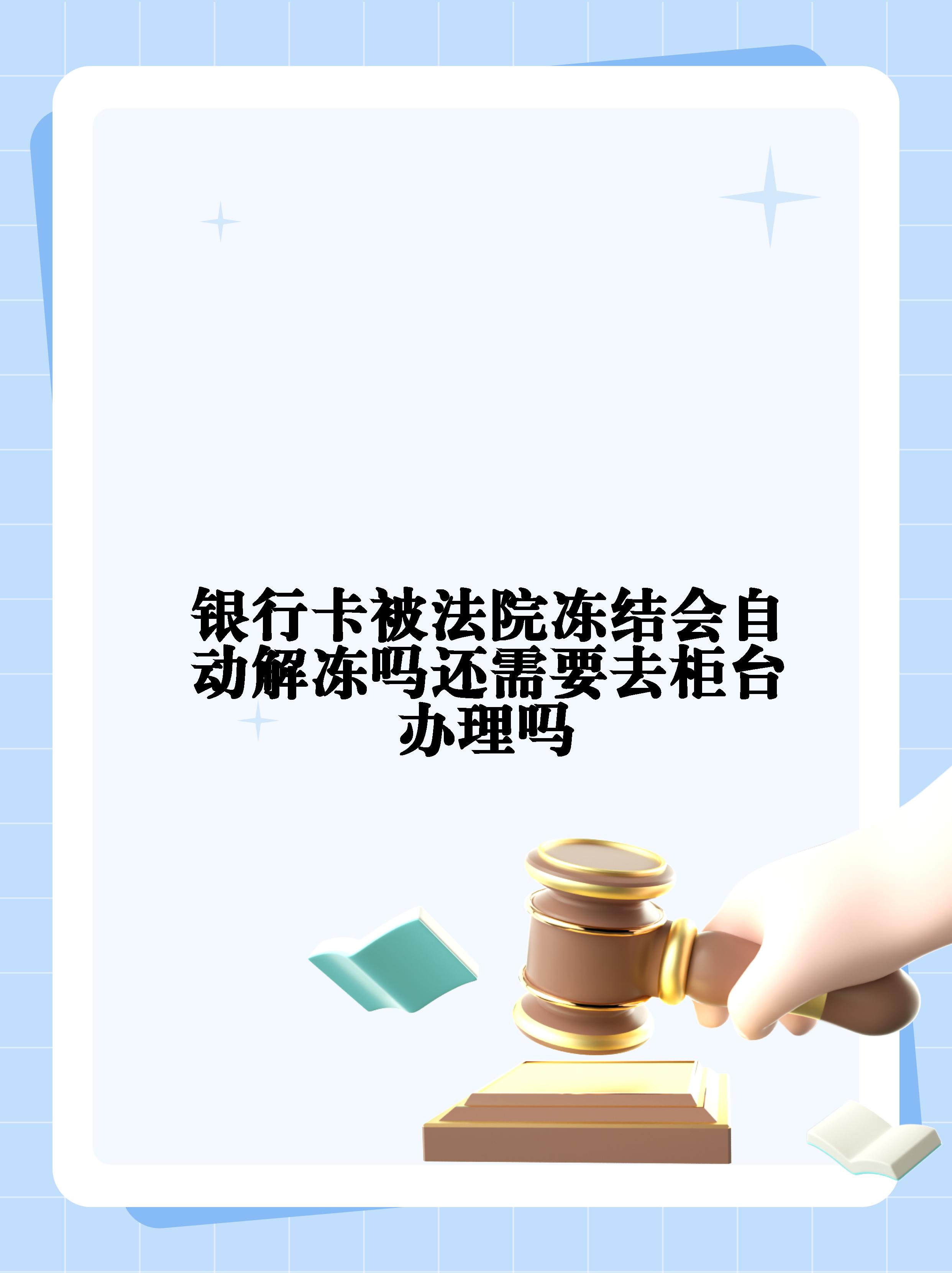 固安最新法院能冻结医保个人账户吗方法分析(最方便真实的固安法院可以冻结医保卡里的钱吗方法)