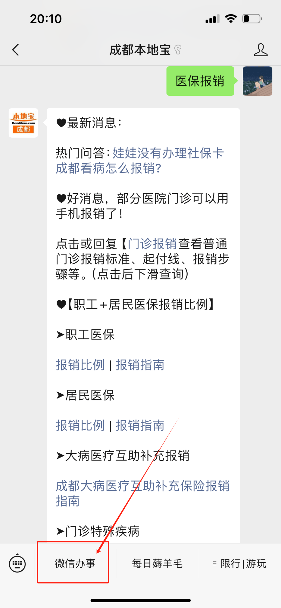 固安最新找中介10分钟提取医保成都方法分析(最方便真实的固安成都如何提取医保方法)