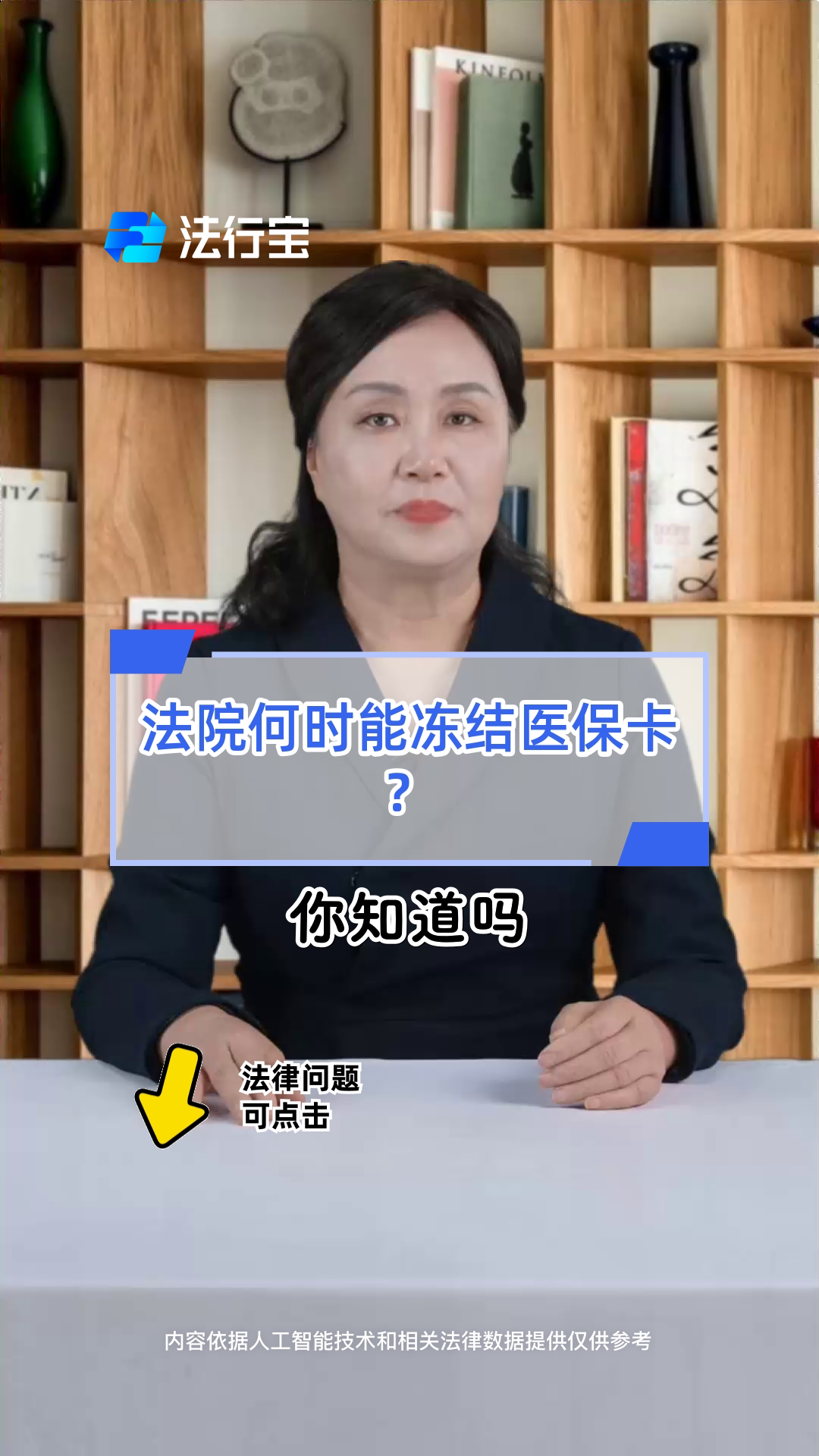 固安最新医保账户法院可以冻结吗方法分析(最方便真实的固安医保可以被司法冻结吗方法)