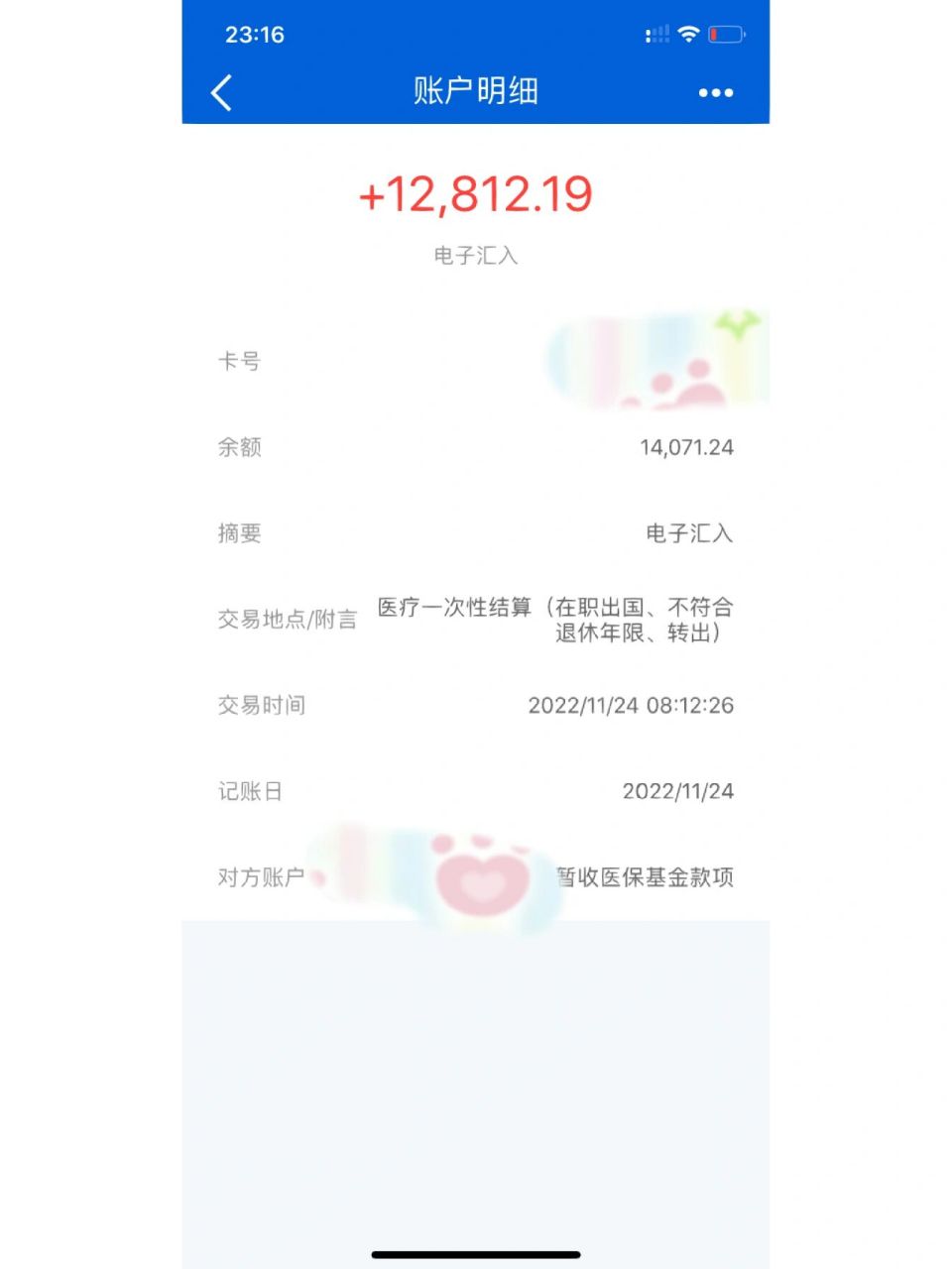 固安最新医保商家提现多久方法分析(最方便真实的固安医保个人账户提现多久到账方法)