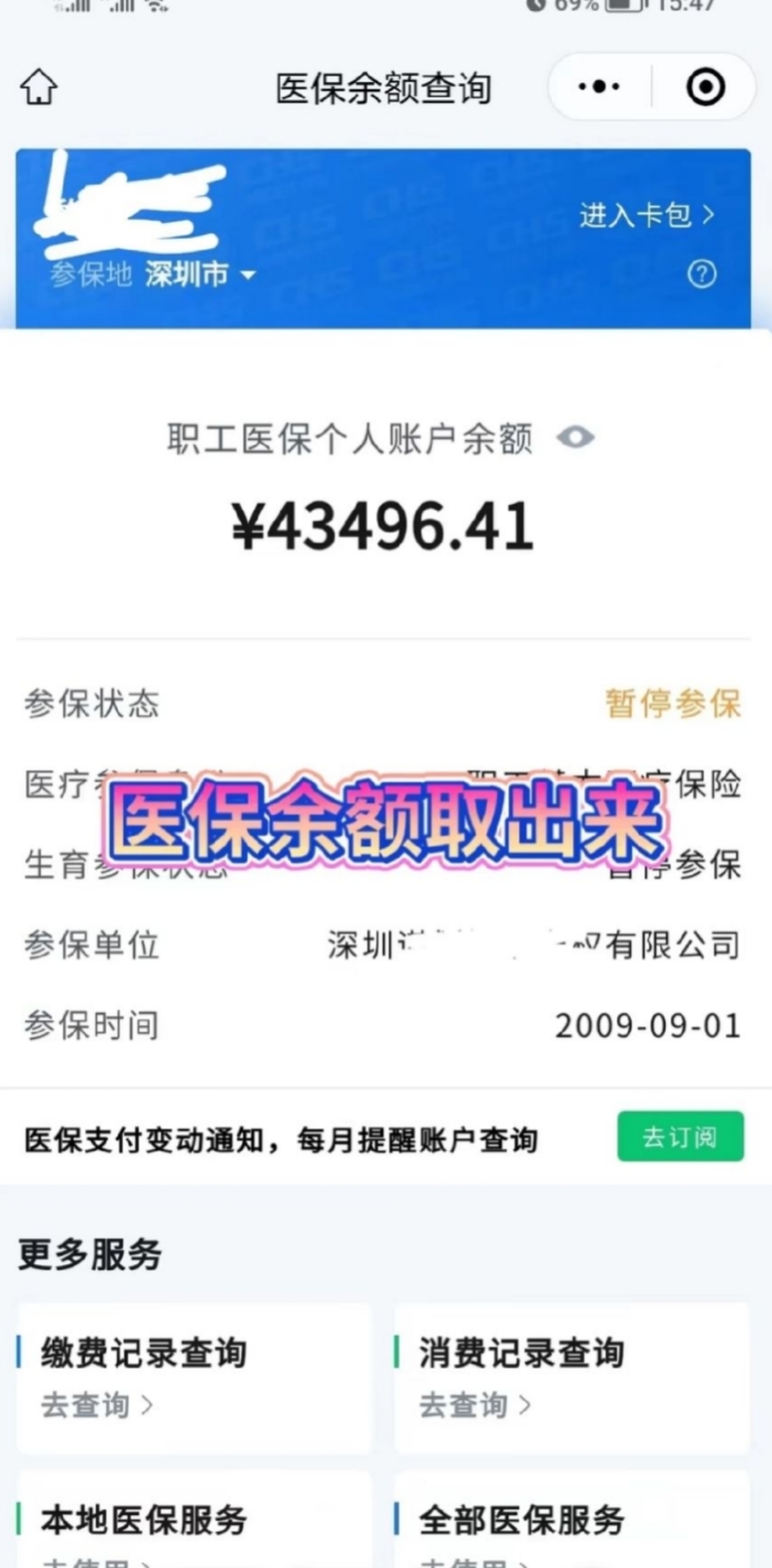 固安最新回收医保卡余额app方法分析(最方便真实的固安回收医保卡余额联系方式深圳方法)