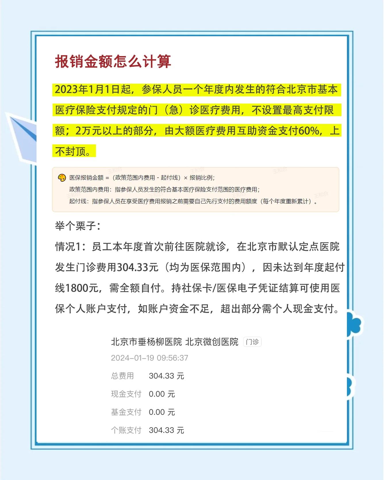 固安最新医保报销85%怎么算方法分析(最方便真实的固安报销85%是多少?方法)