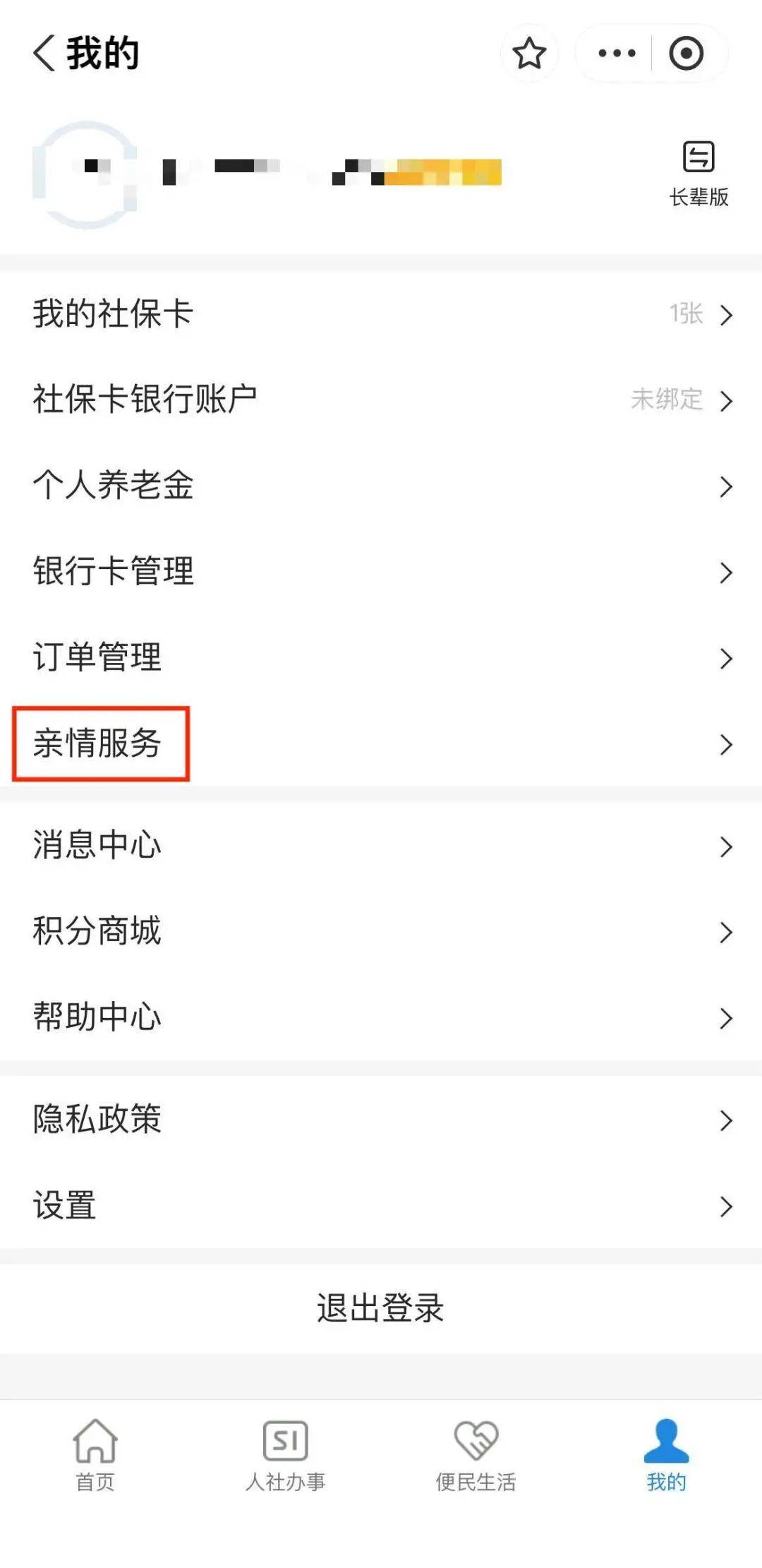 固安最新社保套现24小时微信能用吗方法分析(最方便真实的固安社保套现24小时微信能用吗怎么操作方法)