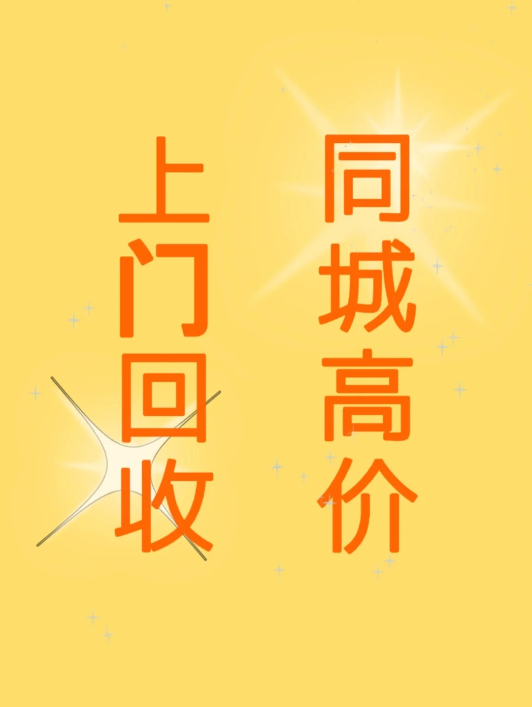 固安最新同城免费上门回收方法分析(最方便真实的固安同城免费上门回收厨具方法)