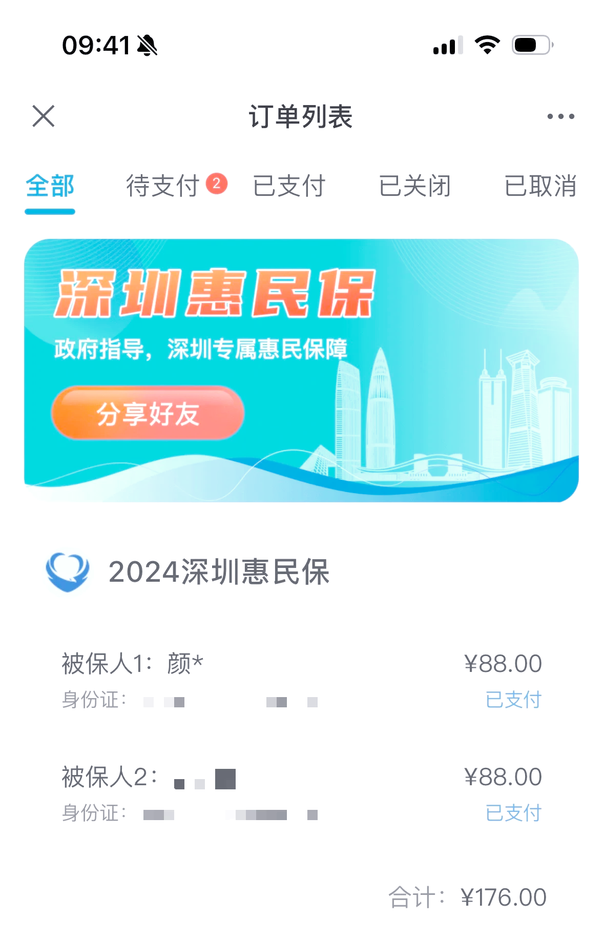 固安最新惠民保一年保费多少钱方法分析(最方便真实的固安惠民保69元方法)