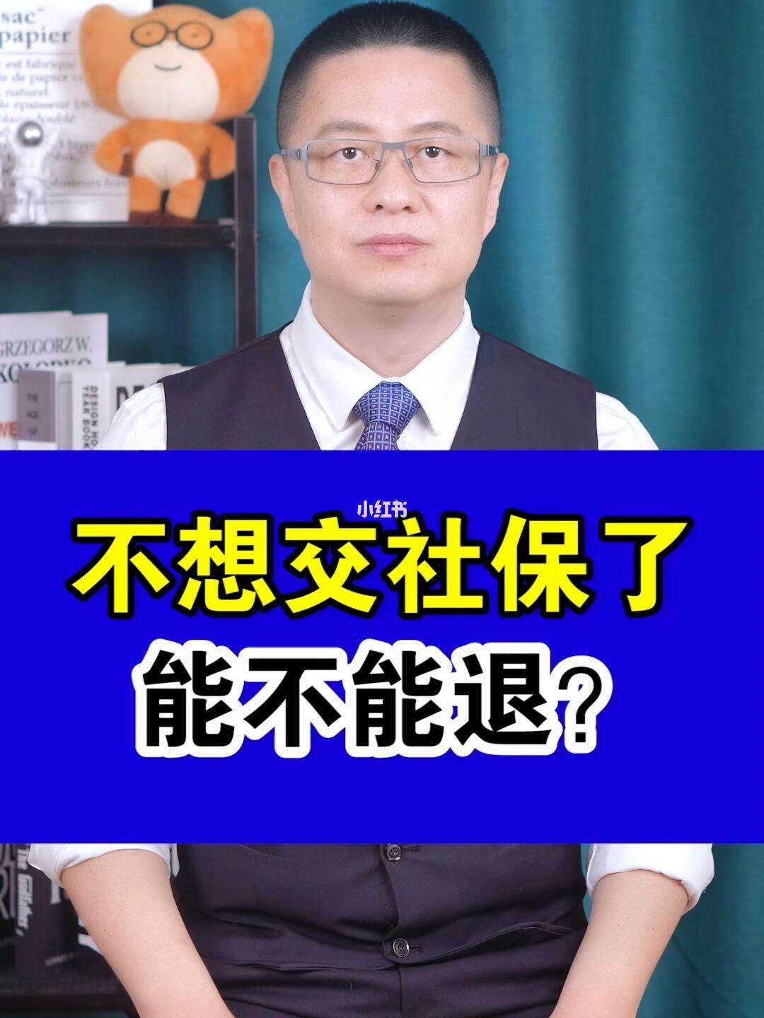 固安最新社保不想交了可以退吗方法分析(最方便真实的固安社保不想交了可以退吗怎么办理方法)