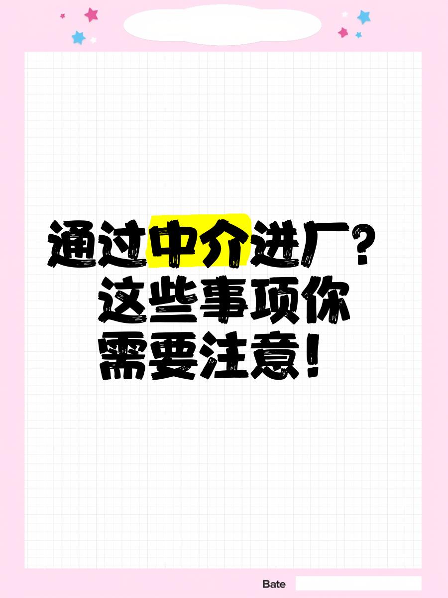 固安最新找中介进厂要注意什么方法分析(最方便真实的固安找中介进厂工作怎么样方法)