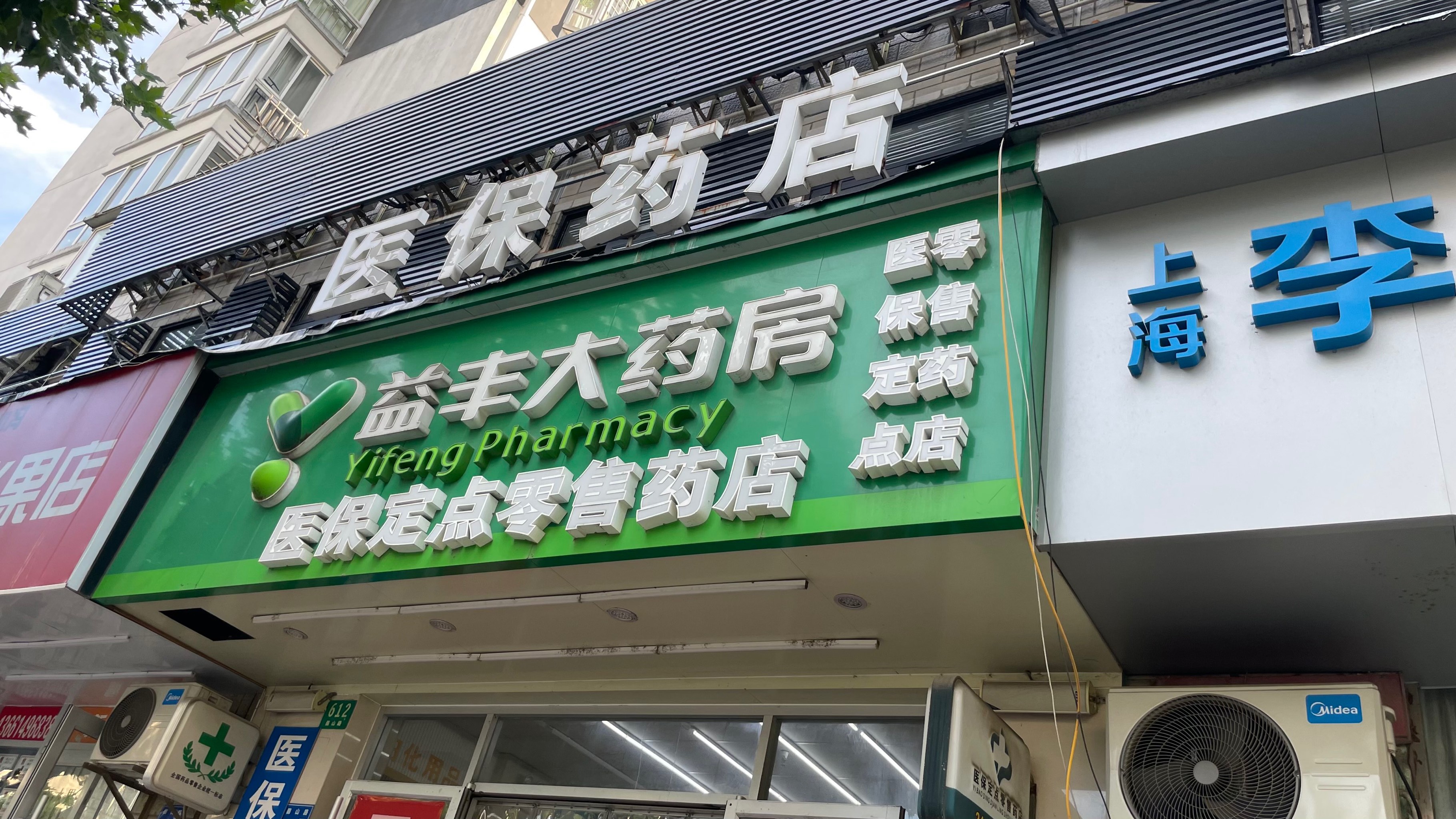 固安最新去药店直接说套医保卡方法分析(最方便真实的固安去药店直接说套医保卡是真的吗方法)
