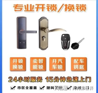 固安最新24小时上门开锁电话方法分析(最方便真实的固安24小时上门开锁公司电话附近地址方法)