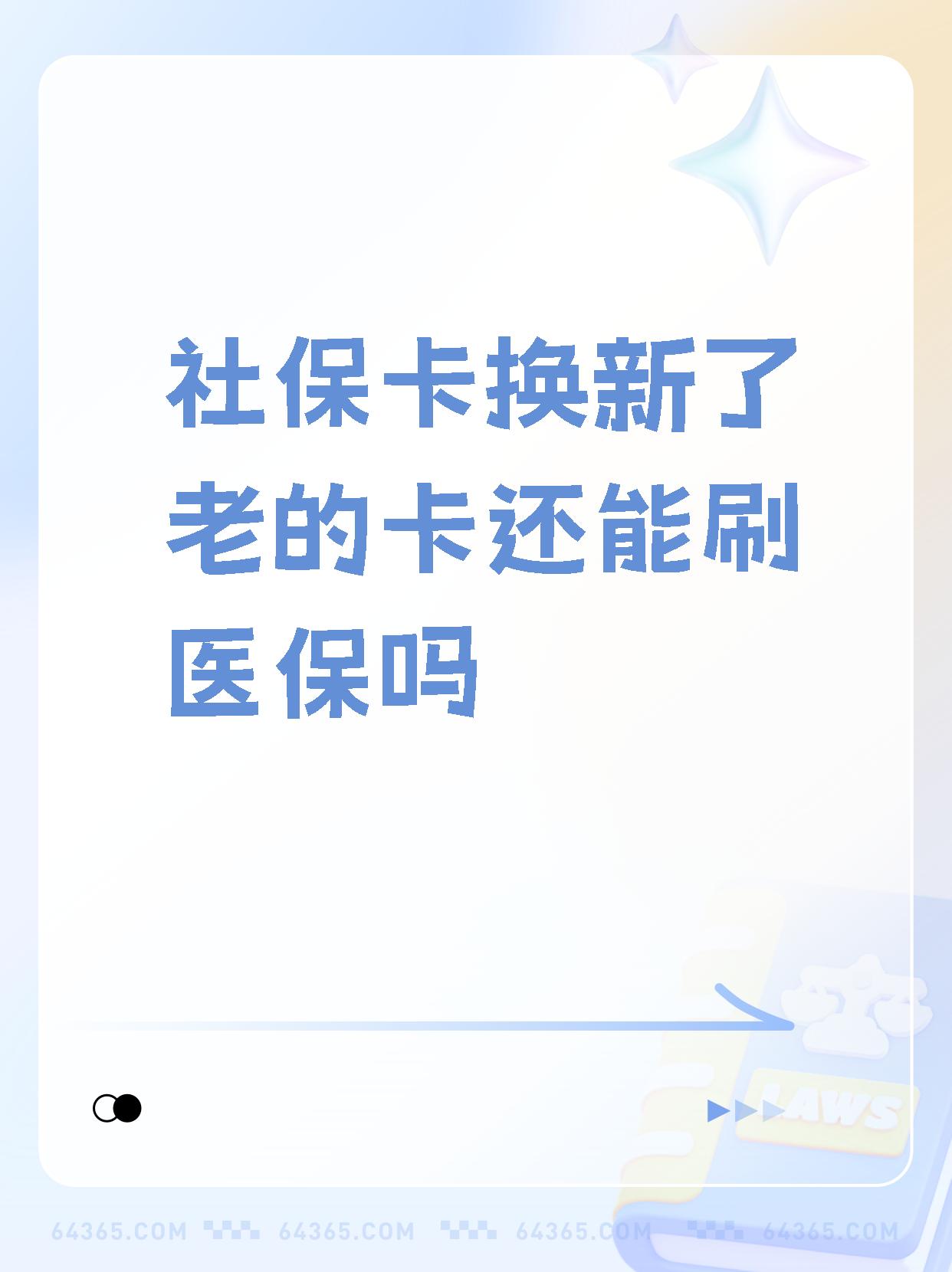 固安最新医保卡过期需要换新卡吗方法分析(最方便真实的固安医保卡过期了怎么办理流程方法)