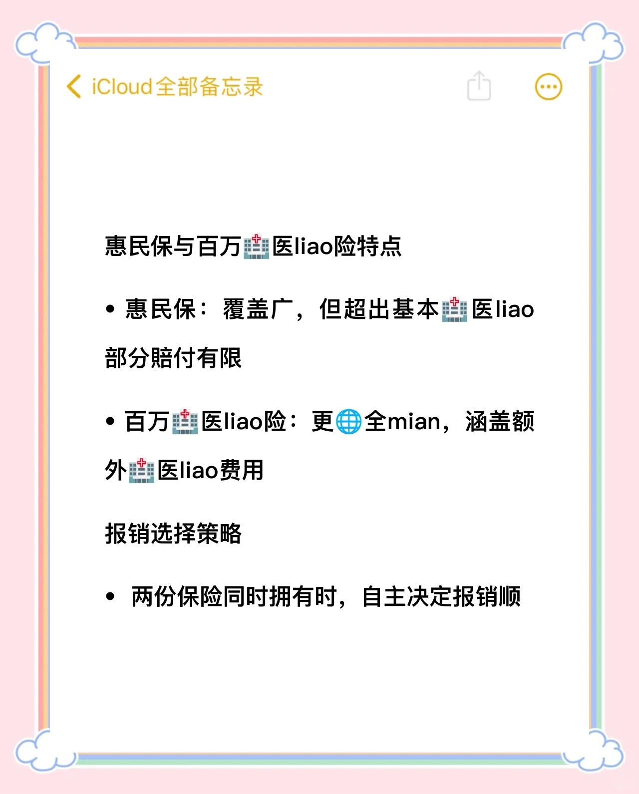 固安最新如何取消惠民保方法分析(最方便真实的固安如何取消惠民保自动微信扣款方法)
