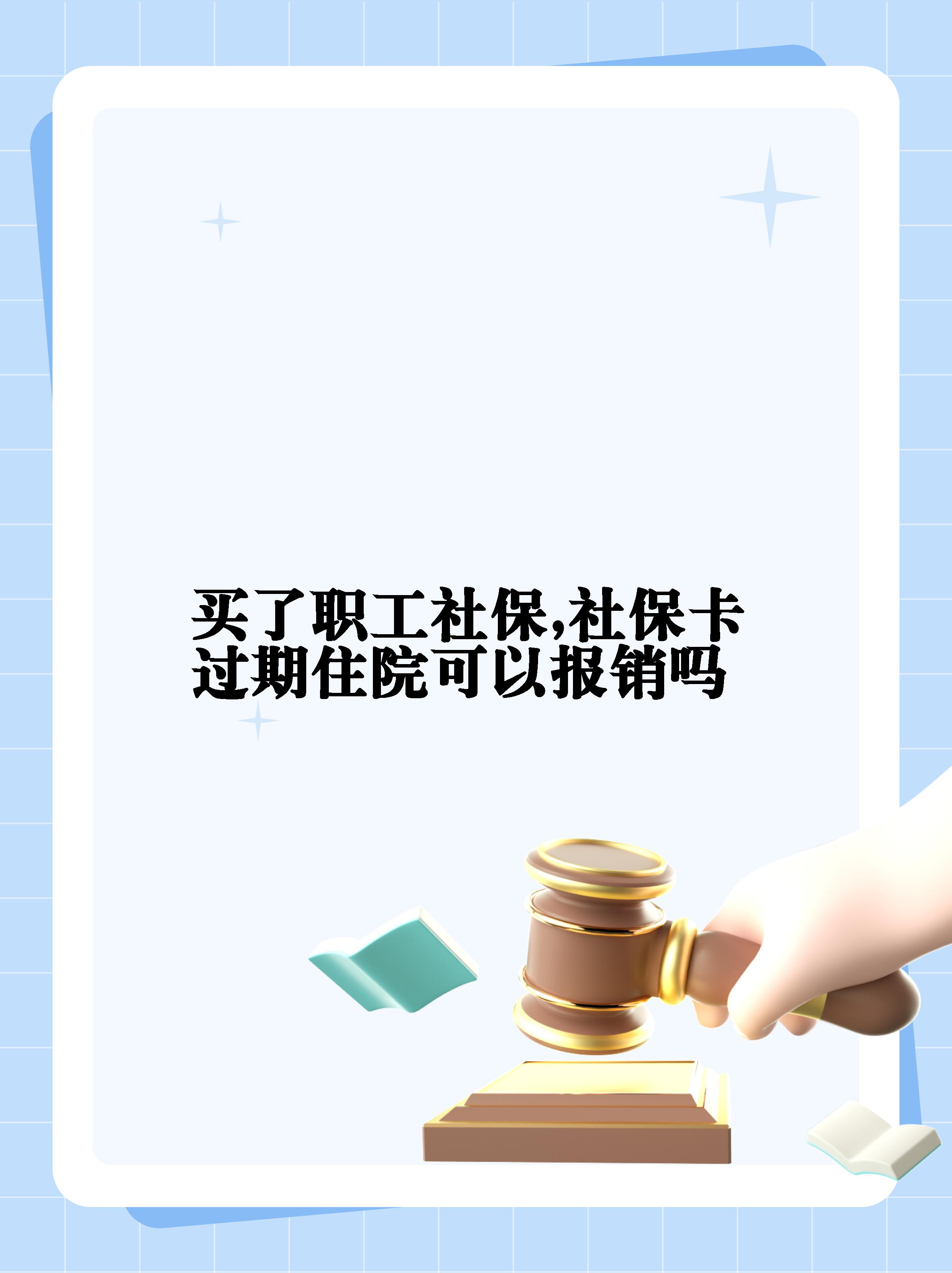 固安最新居民医保卡会过期吗方法分析(最方便真实的固安居民医保卡多久过期方法)