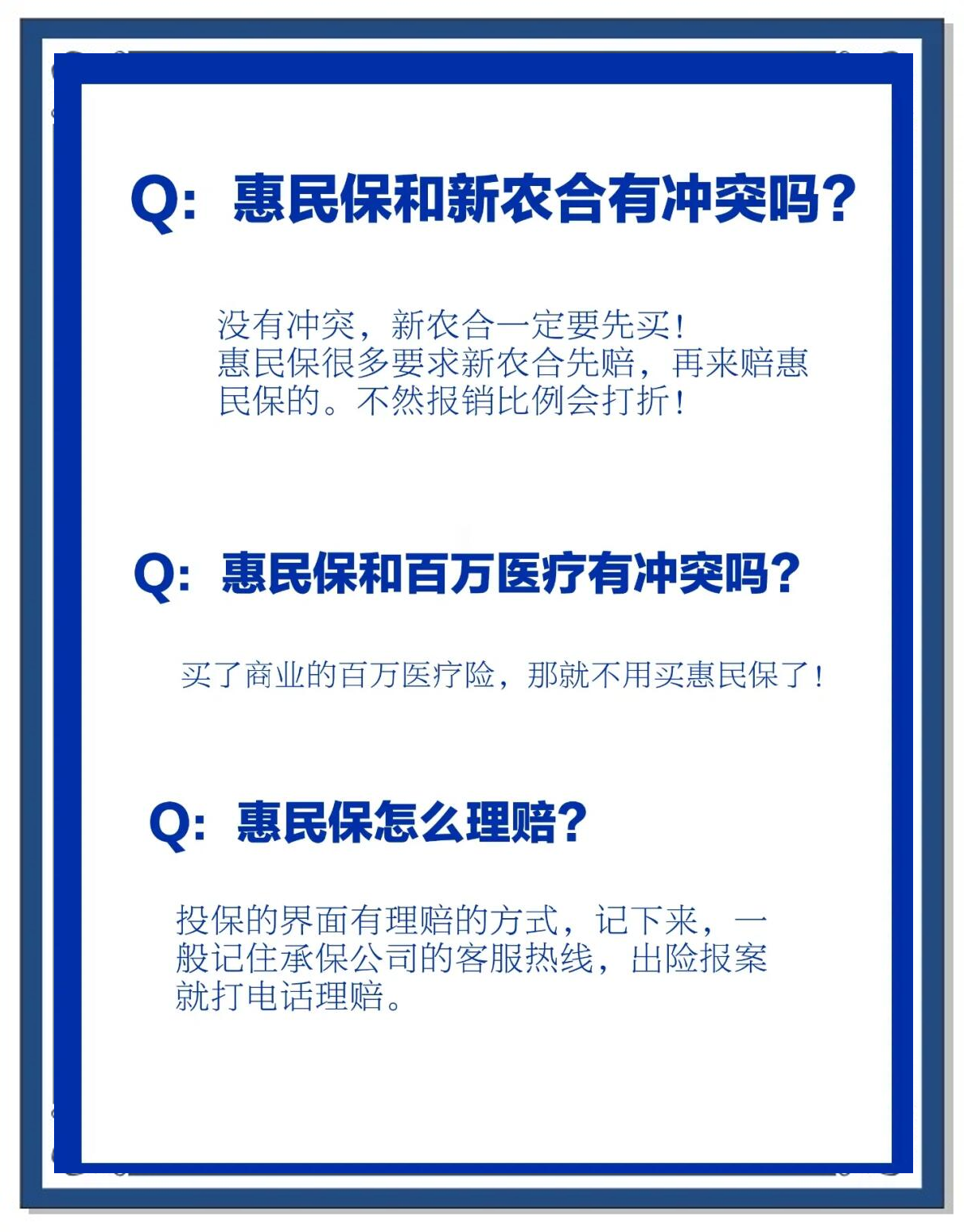 固安包含惠民保代扣158还能追回吗的词条