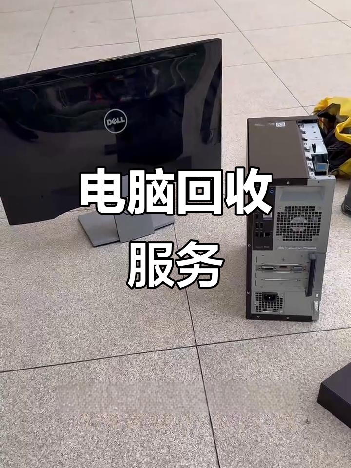 固安最新正规上门回收电脑方法分析(最方便真实的固安回收电脑直接上门交易方法)