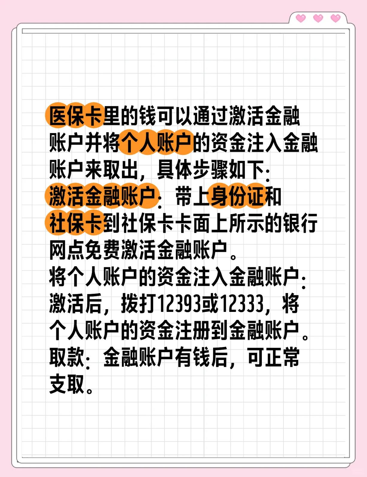 固安最新医保余额网上提取方法分析(最方便真实的固安医保余额网上提取多久到账方法)