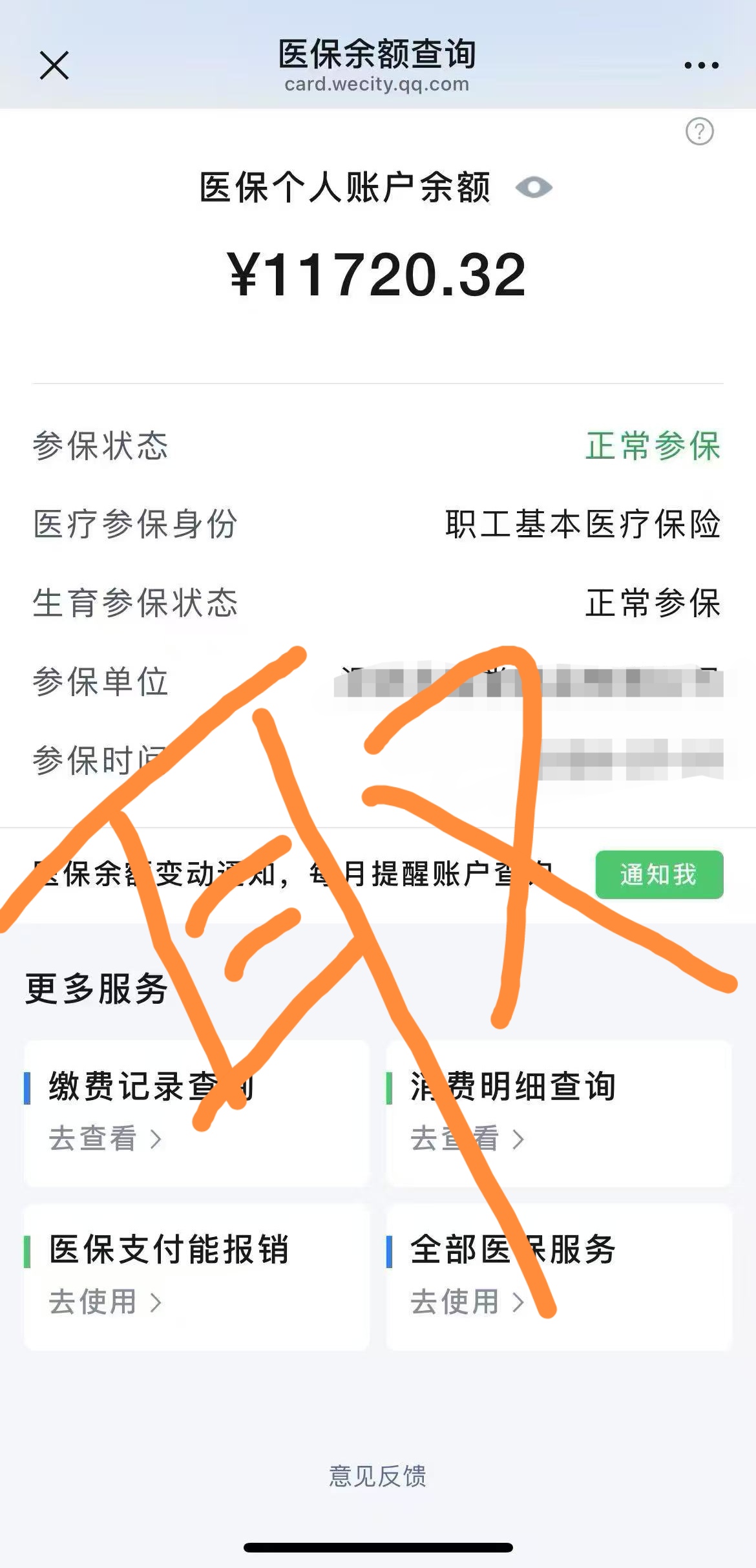 固安最新医保提取代办中介方法分析(最方便真实的固安医保提取代办中介武汉哪里办理方法)