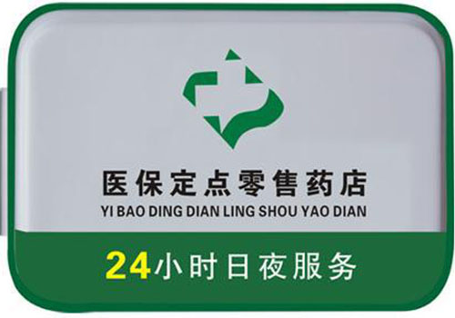 固安包含24小时套医保卡联系方式的词条