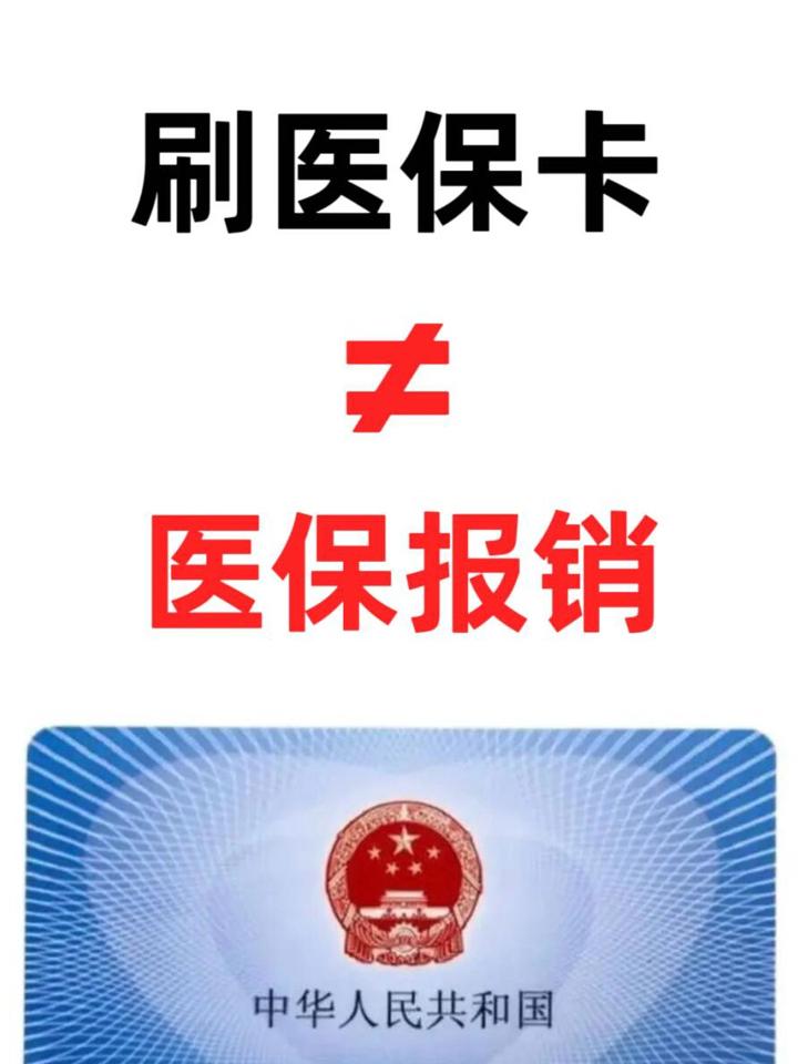 固安最新医保卡过期了就不能正常报销吗方法分析(最方便真实的固安医保卡过期了里面的钱可以取出来吗方法)