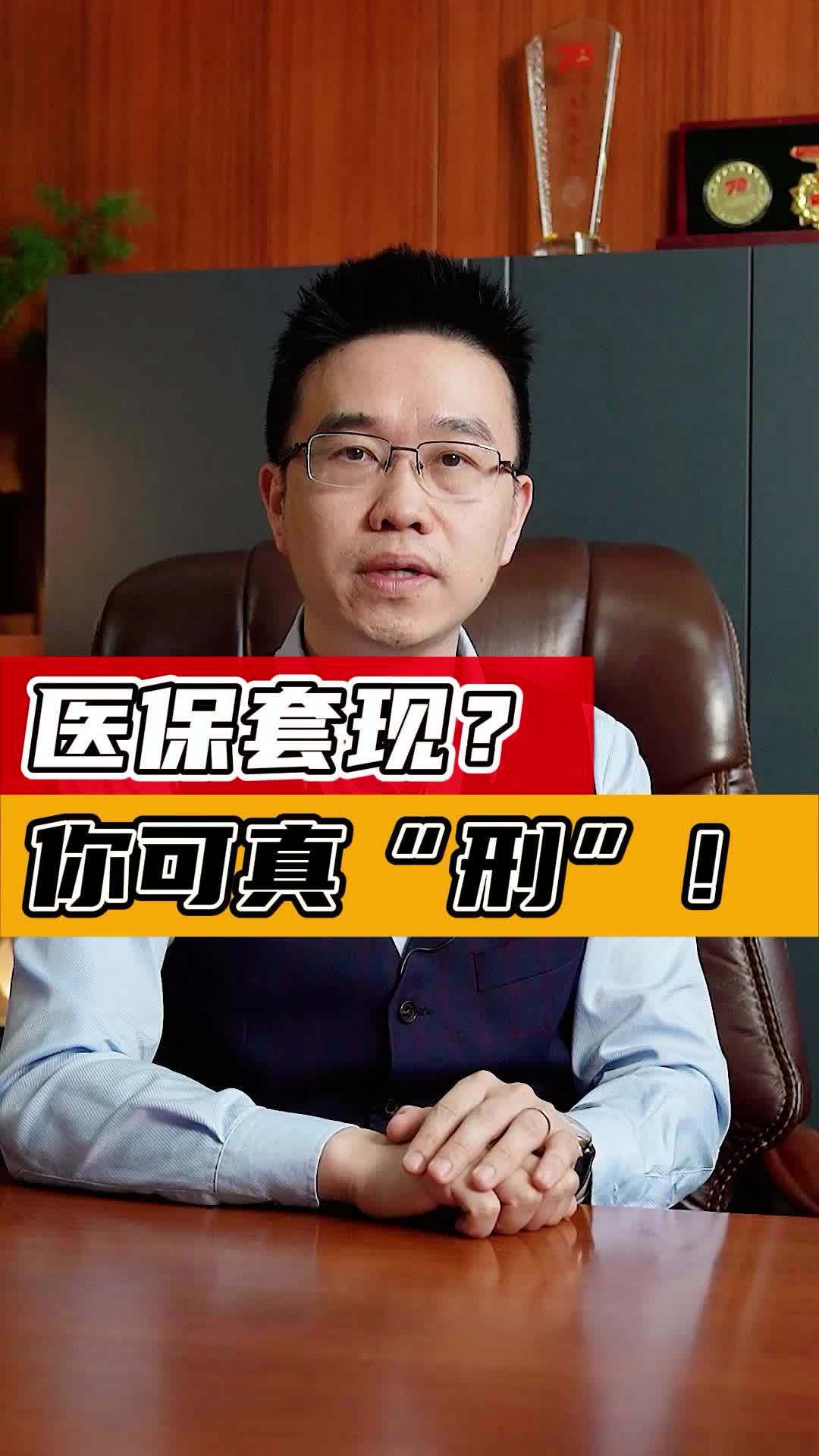 固安最新医保套现50%费用方法分析(最方便真实的固安医保套现多少点方法)