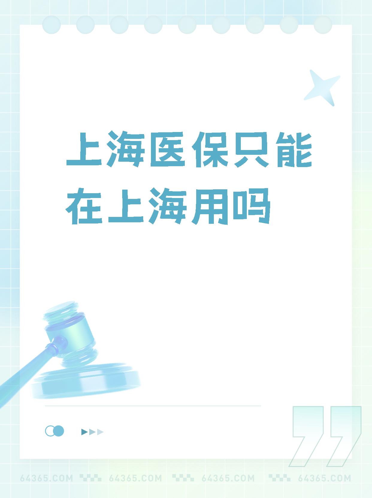 固安最新上海哪有套医保卡的方法分析(最方便真实的固安上海医保卡在哪个药店可以用方法)