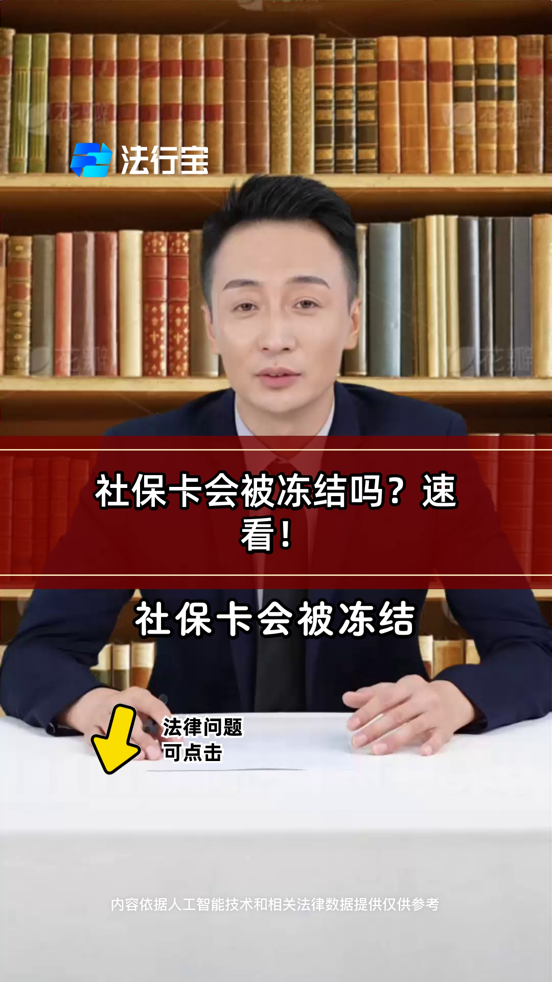 固安最新老赖的社保卡会冻结吗方法分析(最方便真实的固安法院把救命医保卡冻结了方法)