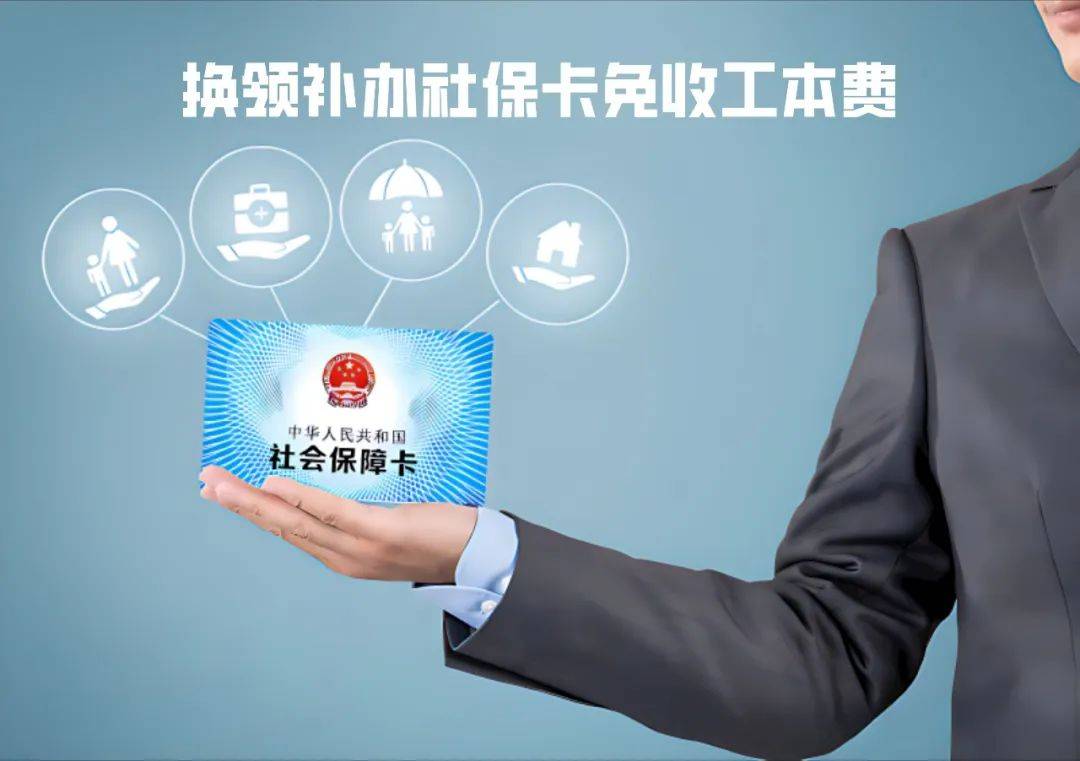 固安最新为什么不建议换3代社保卡方法分析(最方便真实的固安不换3代社保卡以后还可以用吗方法)