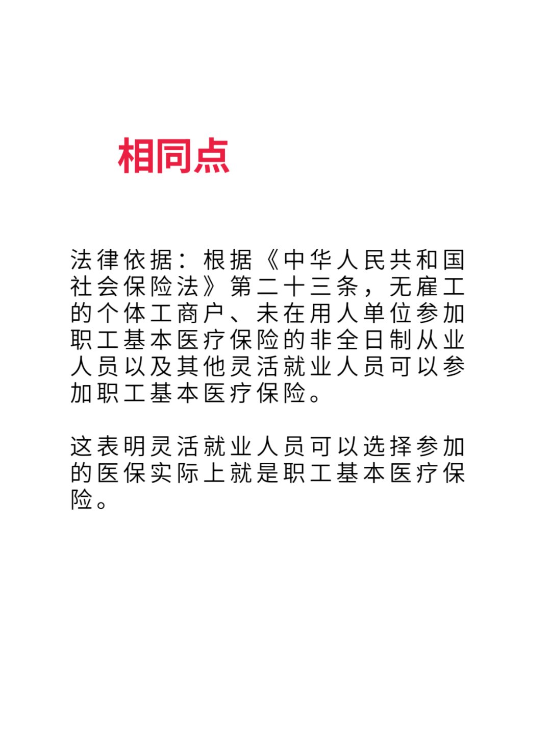 固安最新灵活就业医保8%和5%区别方法分析(最方便真实的固安灵活就业人员医保交费5%和9%有什么区别方法)