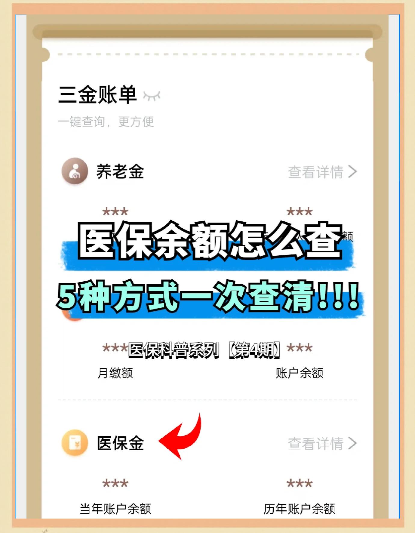 固安最新医保卡余额回收联系方式方法分析(最方便真实的固安24小时医保卡余额回收联系方式方法)