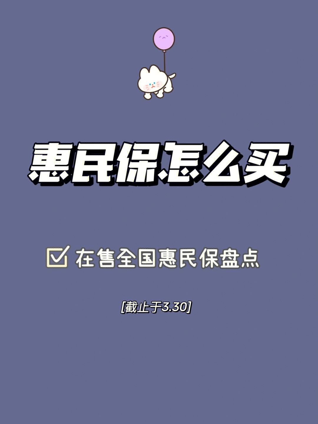 固安最新惠民保险怎么买方法分析(最方便真实的固安成都惠民保险怎么买方法)