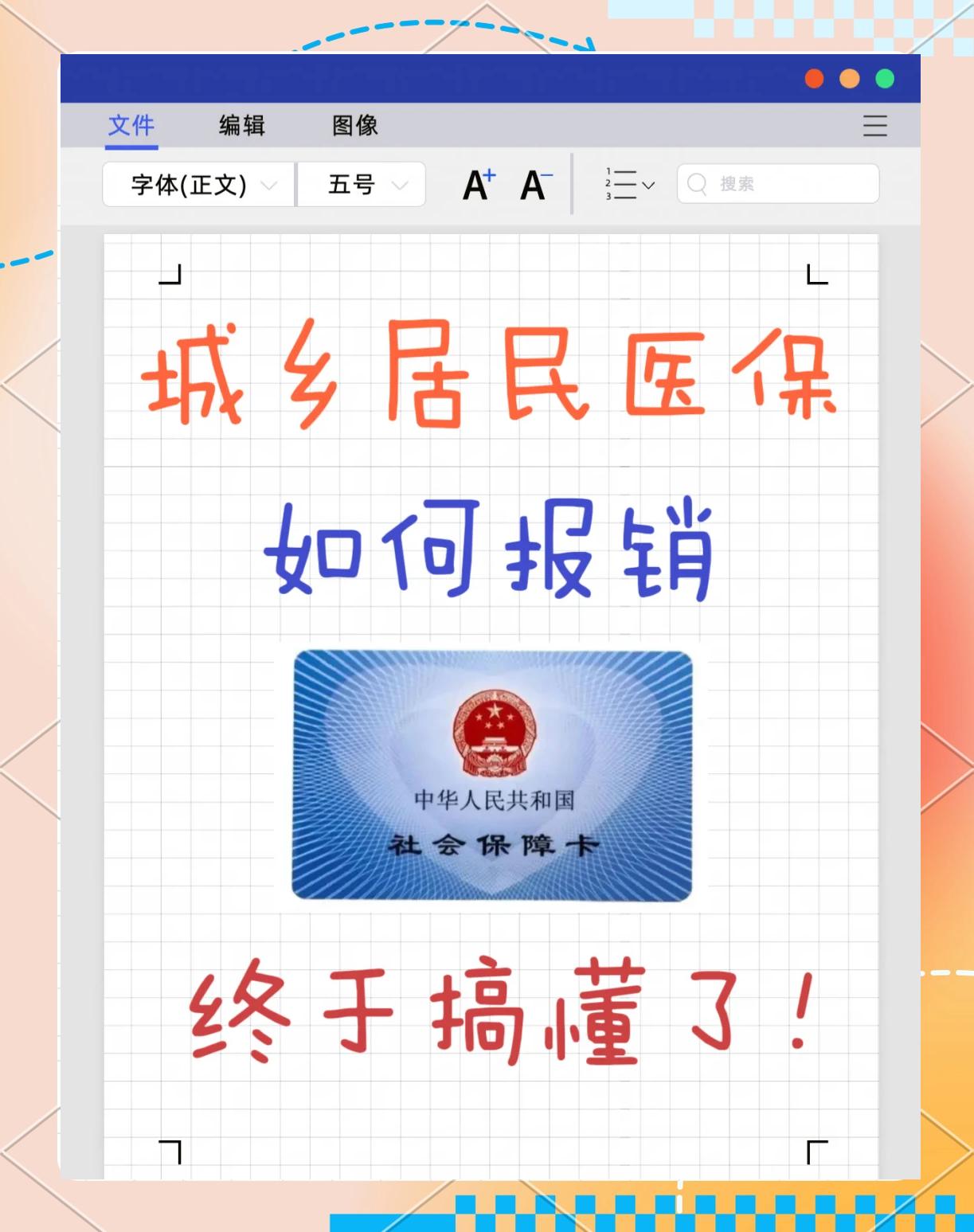 固安最新医保报销代办中介方法分析(最方便真实的固安医保报销代办中介费合法吗方法)
