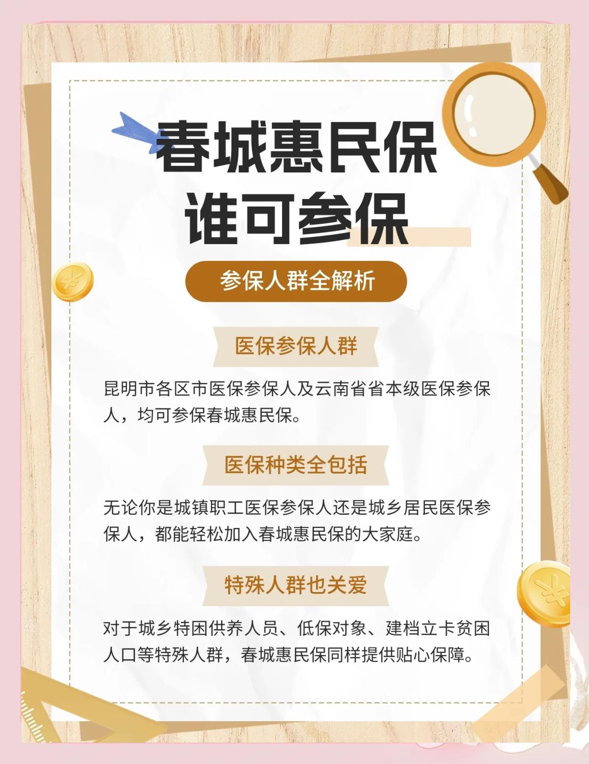 固安最新惠民保为什么直接从医保里扣方法分析(最方便真实的固安惠民保为什么直接从医保里扣钱方法)