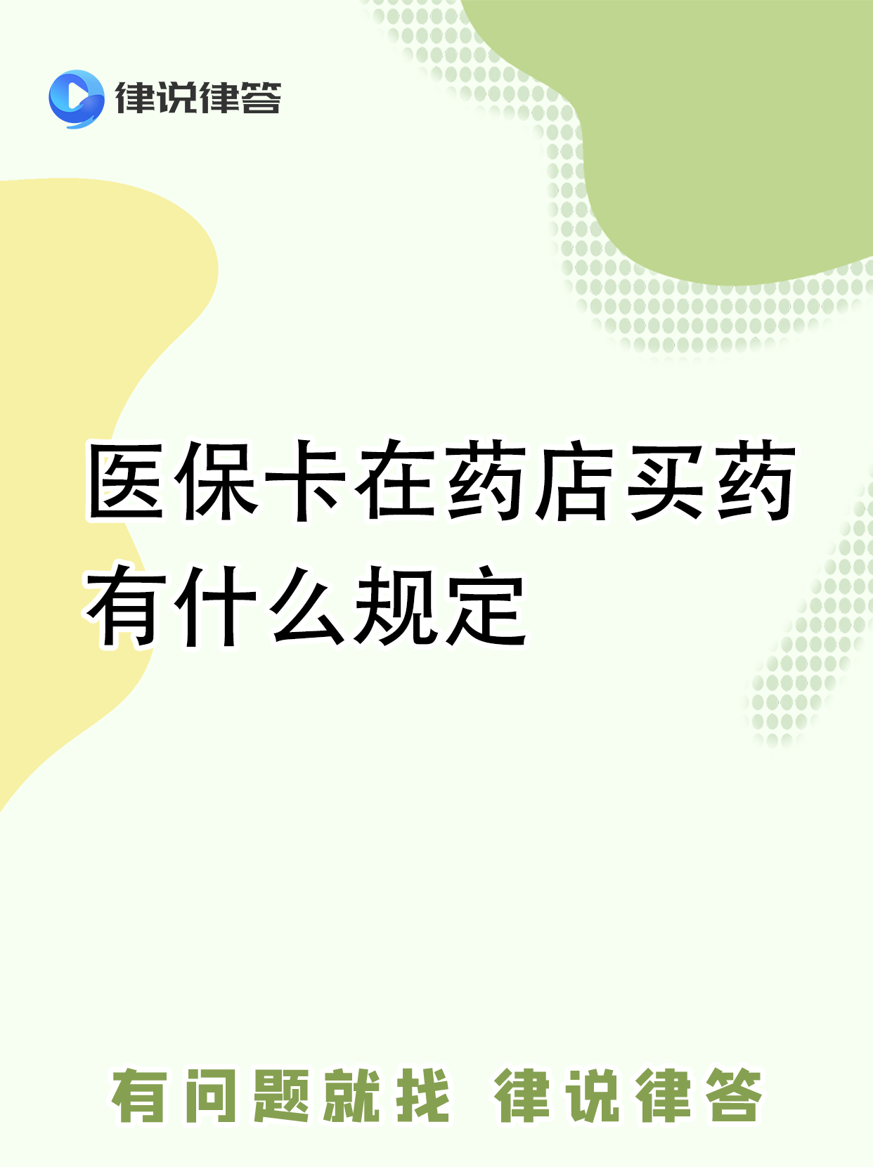 固安最新怎样跟药店的人说套医保卡方法分析(最方便真实的固安急用钱如何提取医保卡里的钱方法)