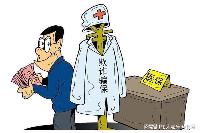 固安最新医保套现暗语方法分析(最方便真实的固安医保套现2000元会受到什么处罚方法)