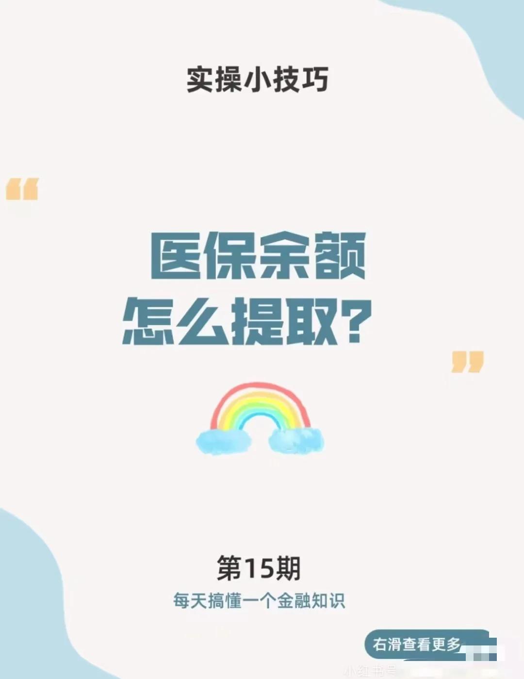 固安最新医保卡提取现金方法app方法分析(最方便真实的固安医保卡提取现金方法工癓yibaotq8徐方法)