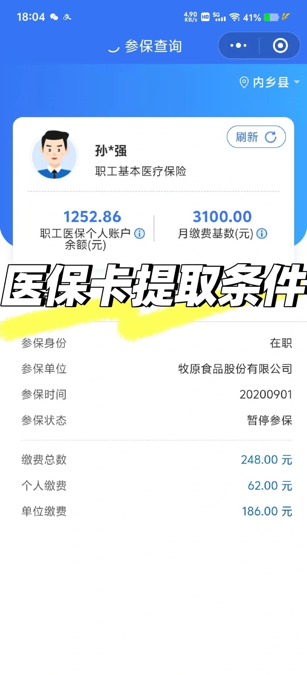 固安最新医保卡余额回收平台方法分析(最方便真实的固安医保卡余额回收平台怎么操作方法)