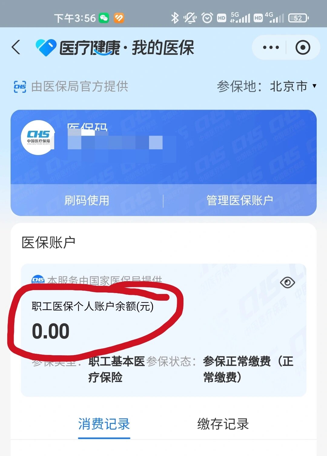 固安最新医保卡余额回收平台方法分析(最方便真实的固安医保卡余额回收平台怎么操作方法)