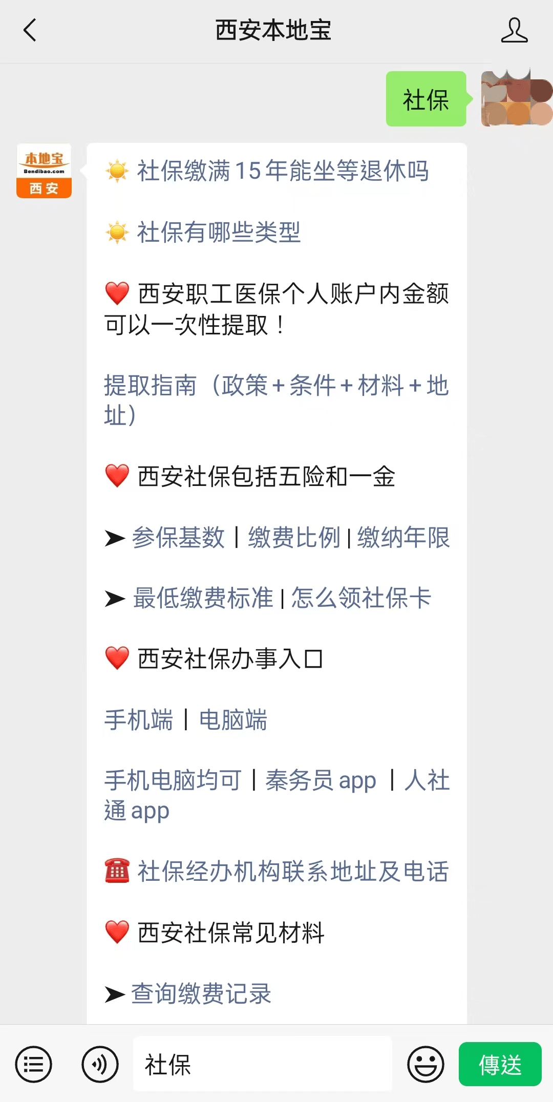 固安最新24小时套社保卡微信可以吗方法分析(最方便真实的固安24小时套社保卡微信可以吗安全吗方法)
