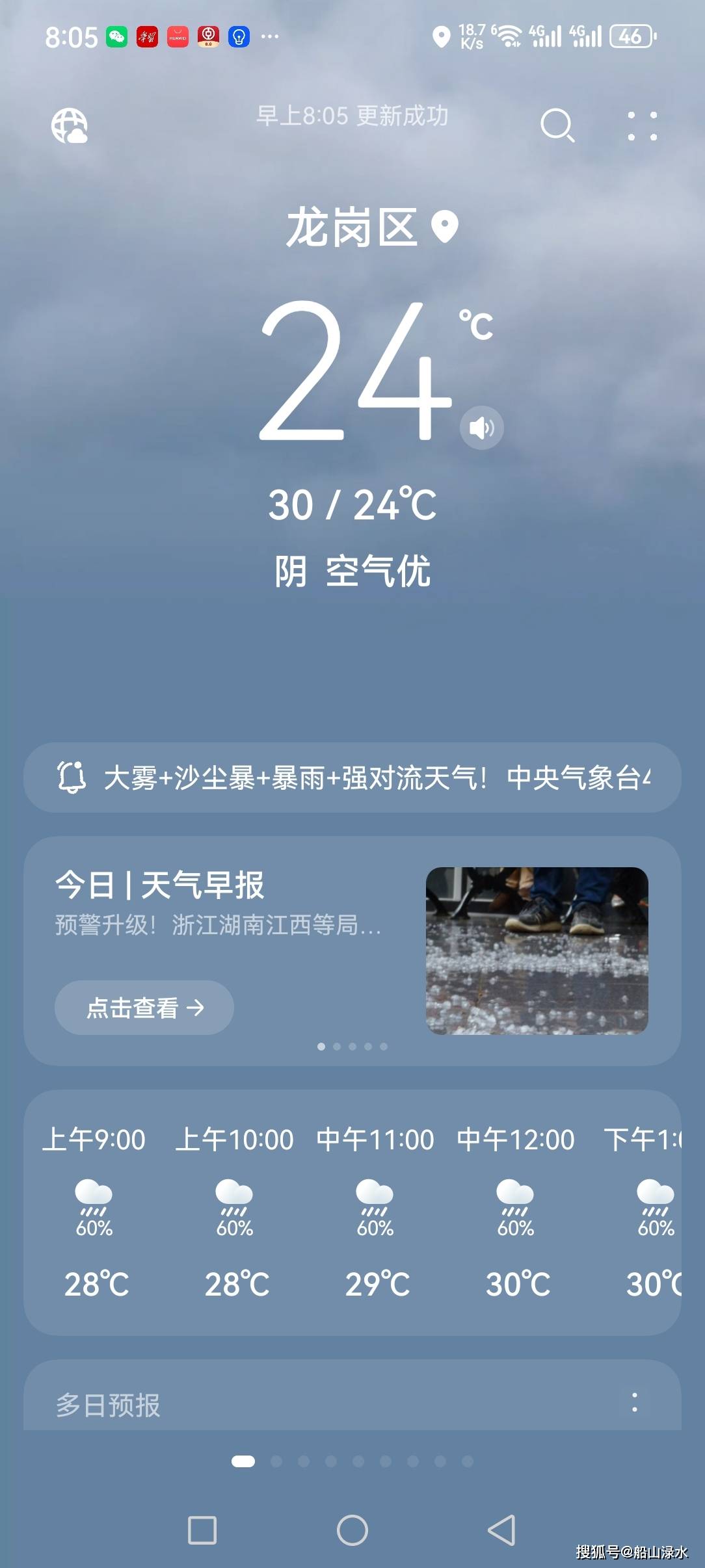 固安最新西安24小时天气预报方法分析(最方便真实的固安西安发布最新天气预报新方法)