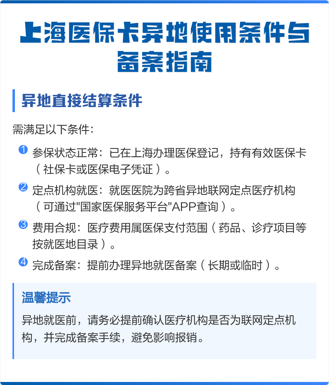固安最新上海哪有套医保卡的方法分析(最方便真实的固安上海哪有套医保卡的地方方法)